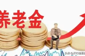 养老金又涨了，年轻人彻底躺平，养老金与工资倒挂，逼年轻人啃老图片