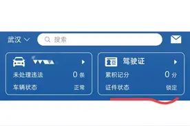 驾驶状态锁定，如何在12123解除图片