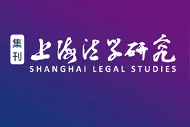 李元婷｜比较法视野下的数据治理规则域外适用与冲突协调图片