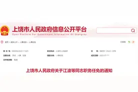 江西2地任免、公示一批领导干部图片