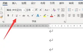电脑word下划线怎么打出来图片
