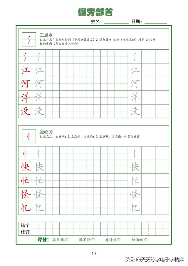 全！92个偏旁部首高清电子版，真的太好用了，字帖天花板