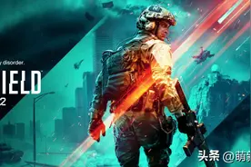 《战地》系列游戏哪一款最经典，可玩性最高？TOP10不容错过图片
