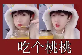吃个桃桃好凉凉，还记得这个网红吗？图片