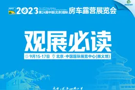 观展必读|房车·感受世界之美！第24届北京国际房车展全攻略图片