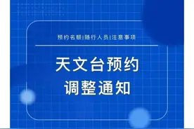 今起，深圳天文台预约规则有调整！图片