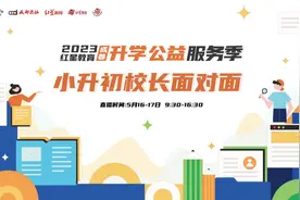 升学服务季 | 15位成都知名校长做客直播间，专门为你答疑小升初图片