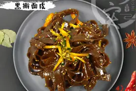 陕西延安地区特有的传统名小吃 , 黑色的擀面皮图片
