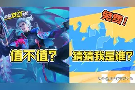 马可喜提新皮！瑶妹笑的最开心？全新活动皮肤免费拿图片