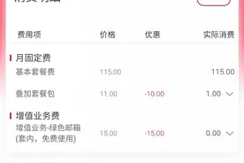 中国联通2022年5月6日凌晨突然出现不合理扣费情况图片
