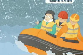 洪水、泥石流、山体滑坡……灾害发生时如何自救？这些技能一定要懂！图片