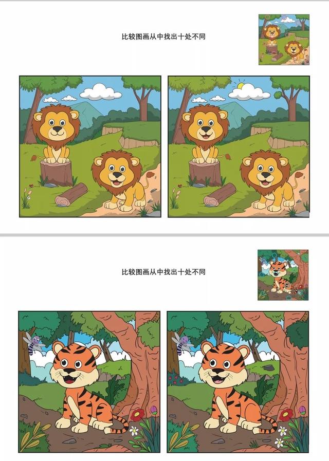 【幼小衔接】专注力小游戏—找不同（动物篇共8页），可下载打印
