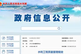 3月1日起施行！水利工程质量管理规定（水利部令第52号）图片