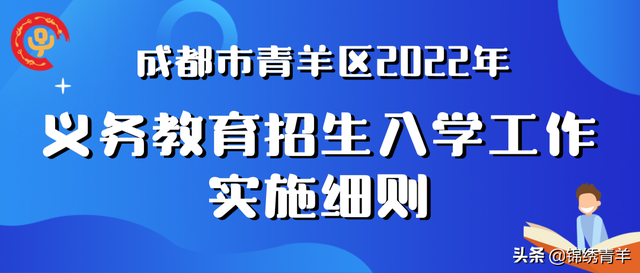 青羊区小一、初一招生政策出炉！