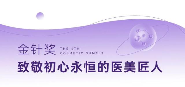 智·美之光|第四届新医美艺术节重磅启幕,开启千人盛典