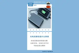 【消防每日签】充电宝鼓包是什么原因图片