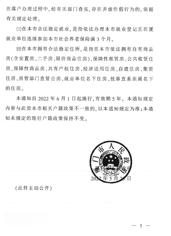 重磅！厦门落户放松！6月1日起施行