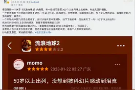 50岁以上出列《流浪地球2》让无数人泪目，美国女网友却不爽！图片