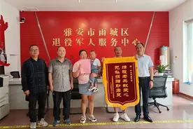 雅安雨城：一信一锦旗 浓浓感恩情图片