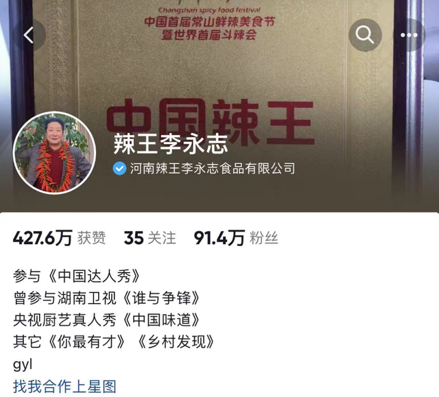 “辣王”李永志：5斤辣椒配白酒，破世界纪录，如今下场令人同情