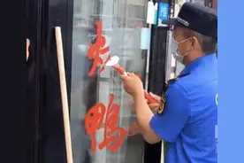 城管铲掉商户玻璃门上的红字，官方通报图片
