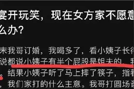 因开玩笑把哥哥订婚搞黄，网友怒：是骚扰，对学生开黄腔，活该！图片