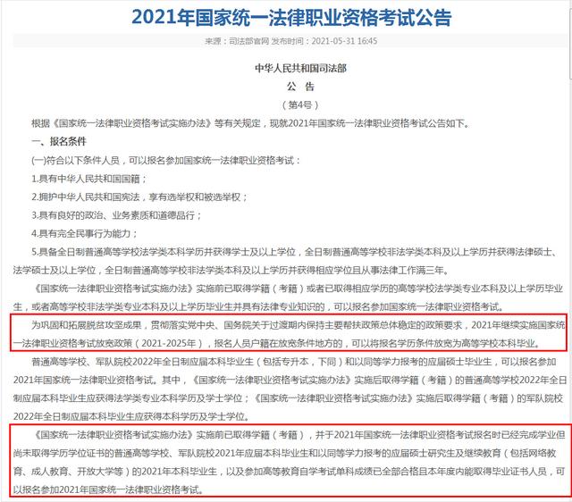 自考本科法学不能参加法考吗？全国放宽政策地区有哪些？