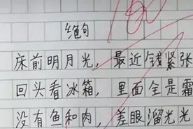 学生《老师上厕所》打油诗火了，让老师手足无措，直呼：这不是我图片