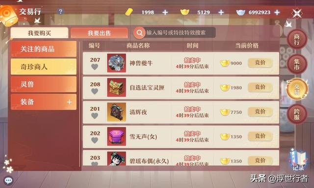 梦幻新诛仙：交易行规则介绍，为什么无法实现低买高卖？