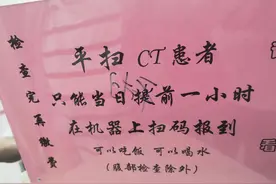 天津市肿瘤医院▪复诊CT预约及检查缴费流程图片