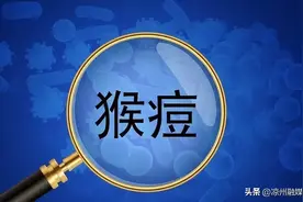 猴痘重点内容和防控知识汇总，包括《猴痘防控技术指南（2022年版）》和《猴痘诊疗指南（2022年版）》等内容图片