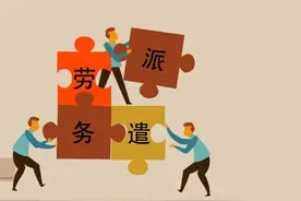 司法实践中，劳务派遣关系如何认定？图片