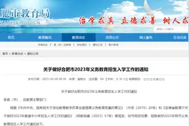 合肥市2023年义务教育招生入学方案公布！图片