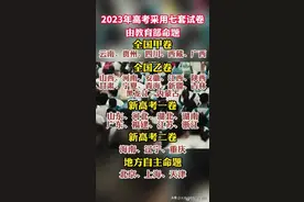 今年高考一共有七套试卷，山西用哪套 ​​​图片