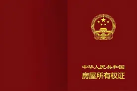 交房后多久能拿到房产证？注意不要购买不能办理产权证的房屋图片
