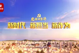 周丽婷：因为热爱，所以执着｜BRTV新闻频道《新时代新担当新作为》图片