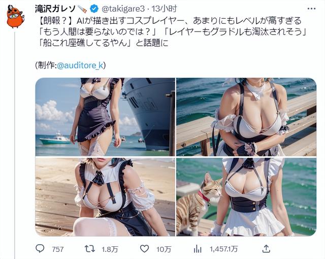 AI制造的“赛博COSER”，能取代真人地位吗？