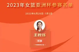 中国女篮亚洲杯12人大名单出炉图片