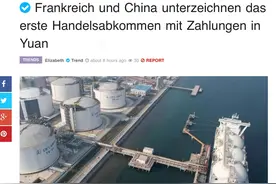 法中签署首个人民币支付协议，“石油人民币”撼动“石油美元”图片