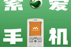 索尼爱立信历年手机大盘点，你用过哪一部？图片