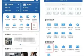 注意！准备考驾照的看过来！这些驾考预约规则你都知道吗？图片