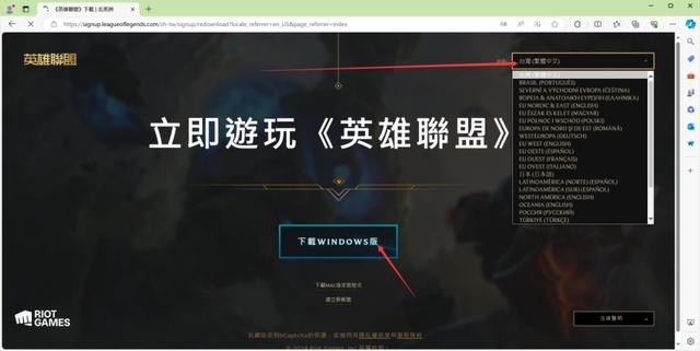 英雄联盟停机怎么玩台服？英雄联盟台服下载教程