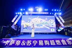 卡萨帝＆苏宁易购超燃音乐会暨717燃购生活节盛大启动图片