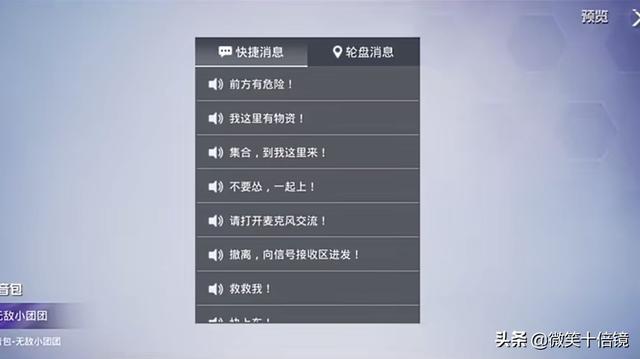 “吃鸡”新款语音包曝光！2款皆为小团团专属，获取方式很良心