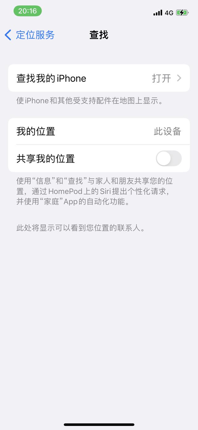自由自在的不再怕定位，如何让苹果手机不被定位