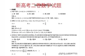新高考二卷的数学试题和答案也来了！图片