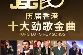 乐坛万花筒｜从72首经典曲目看粤语歌坛如何从辉煌走向落寞图片