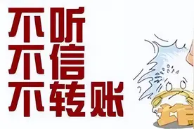 “律师”和“法院”先后来电，你信你怕就上当了！图片