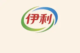 每天了解一家新公司，No.81:伊利集团图片