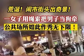 公众场合闻脚臭、把人当狗牵？这对男女毫无底线！网友:曝光严惩图片